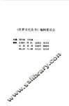 中世纪文化范畴 电子书封面