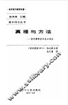 真理与方法  哲学解释学的基本特征 封面