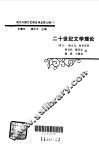 二十世纪文学理论 封面