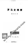 罗马史纲要 封面