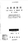出使莫斯科 封面