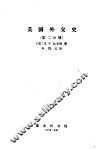 美国外交史  第2分册 电子书封面