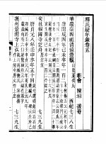 释氏疑年录卷5 封面