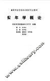 青年学概论 封面