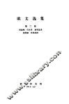 欧文选集  第2卷 电子书封面