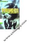 《经济控制与智能管理》现代模糊管理数学方法 封面