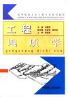 工程地质学 封面