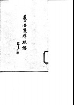 艺舟双楫疏证 封面