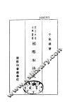国际私法大纲 封面