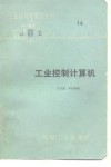工业控制计算机 封面