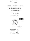 地震地层学解释与石油勘探 封面
