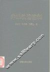 井眼轨迹控制 封面