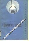 定向井设计与计算 封面