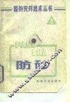 防砂 封面