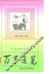 石油大学  华东  百事通览 封面