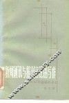 新的通讯与报刊言论的写作  一个编辑的手记 封面