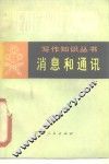 消息和通讯 封面