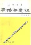 广播与电视 封面