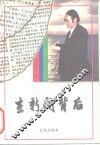 在新闻背后 封面