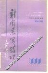 新闻采写技巧 封面