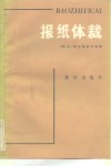 报纸体裁 封面
