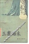 三案始末 封面
