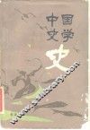 中国史学史 封面
