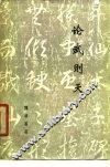 论武则天 封面