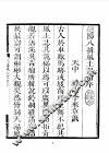 第一一八号广东省连阳八排风土记  全 封面