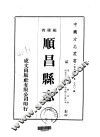 顺昌县志  1-2 封面