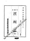 泾州志  全 封面