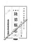 隆德县志  全 封面
