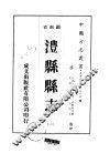 澧县县志  一、二 封面