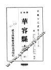 华容县志  全 电子书封面