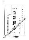 宜都县志  全 封面