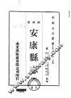 安康县志  全 封面