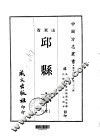 邱县志  全 电子书封面