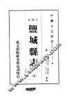 盐城县志  全 电子书封面