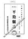 平阴县志  全 封面