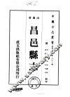 昌邑县志  全 封面