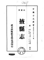 掖县志  1-4 电子书封面