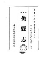 儋县志  1-4 封面
