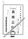 里塘志略  全 封面