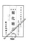 循化厅志  全 封面