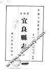 宜良县志  全 封面