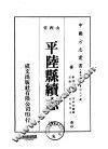 平陆县续志  全 封面