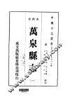 万泉县志  1-2 封面