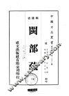 闽部疏  全 封面