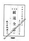 绥远全志  全 封面