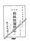和林格尔厅志  全 封面